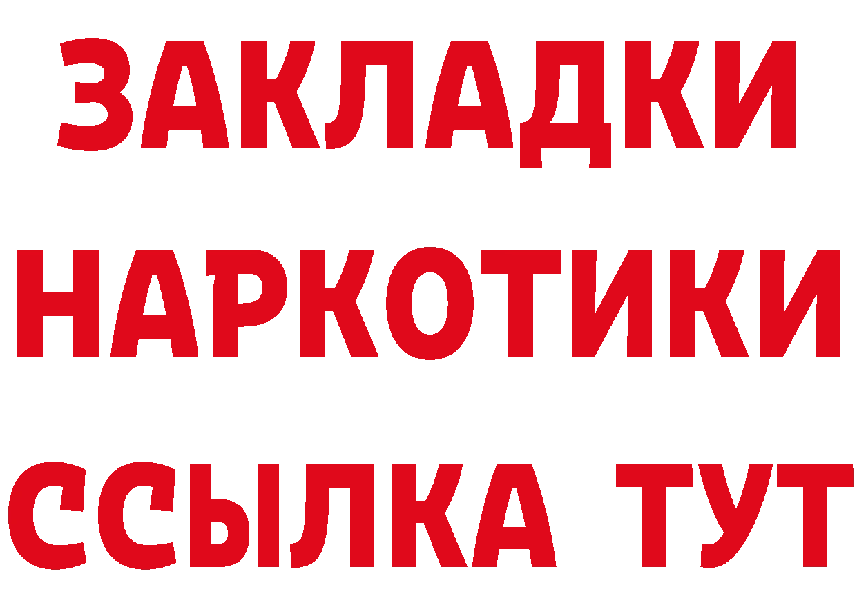 Купить закладку даркнет состав Лабинск